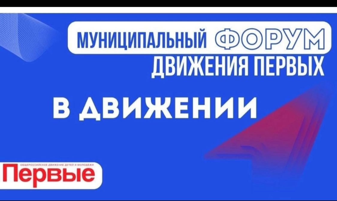 Движение Первых».