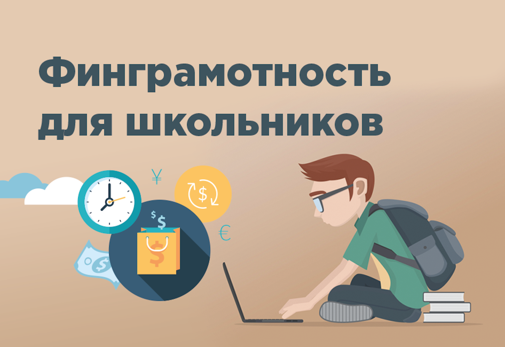 Межрегиональный фестиваль финансовой культуры и грамотности..