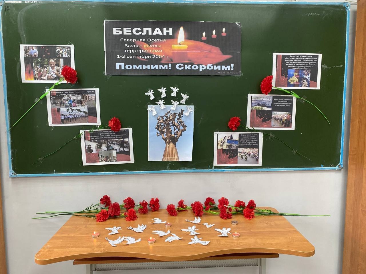 День солидарности в борьбе с терроризмом.