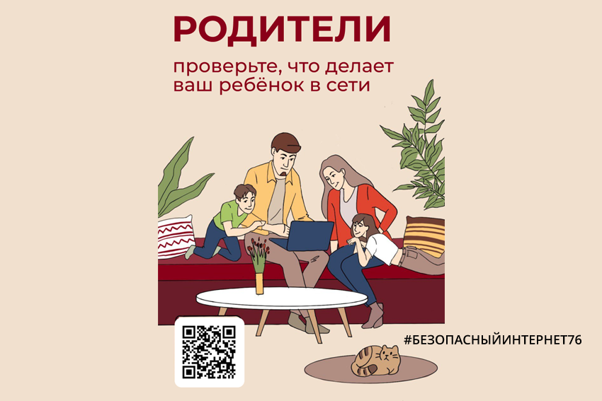 Проект «Цифровая гигиена детей и подростков»: «Проверьте, что делает ваш ребенок в сети!».
