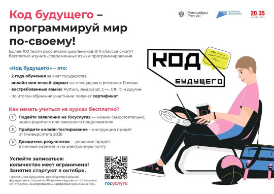 Код будущего Код будущего.